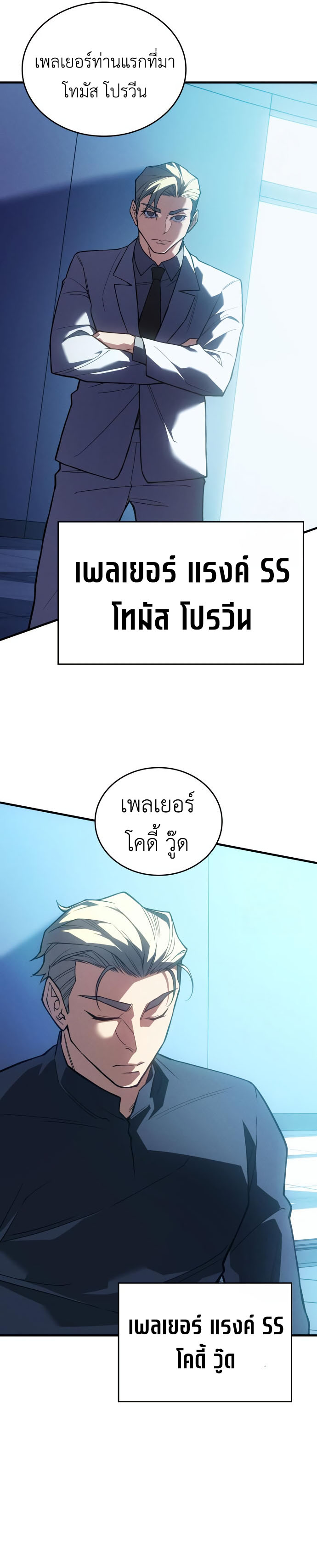 Regressing With the King’s Power ตอนที่ 84 แปลไทย