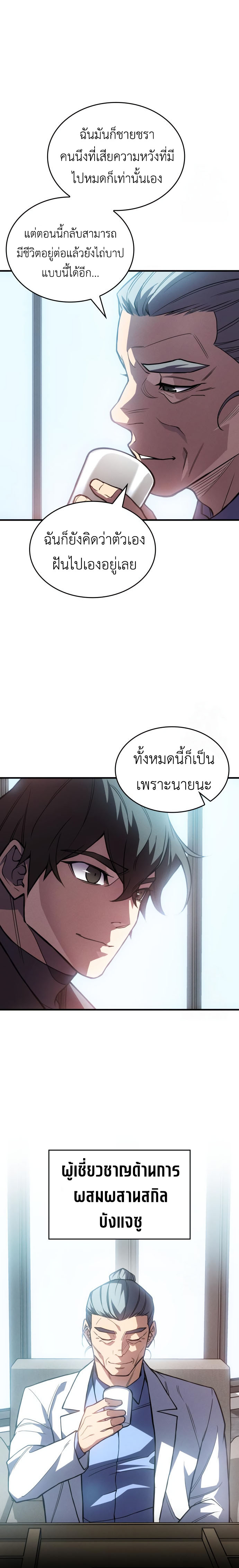 Regressing With the King’s Power ตอนที่ 84 แปลไทย