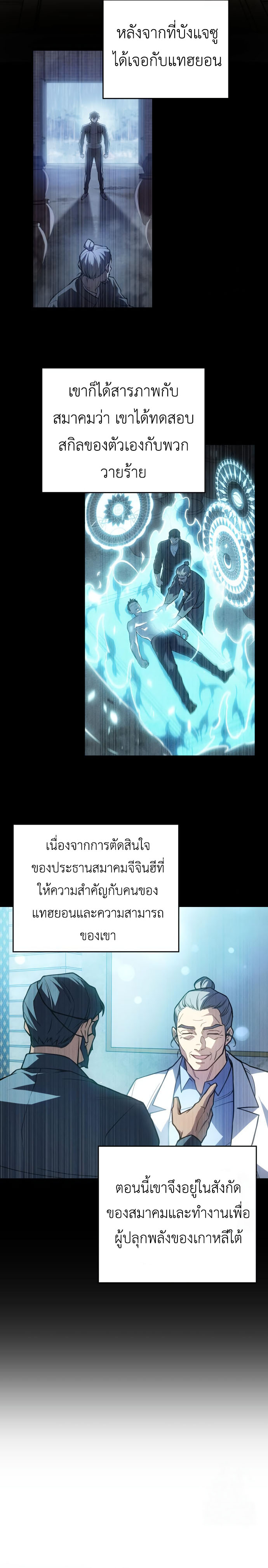 Regressing With the King’s Power ตอนที่ 84 แปลไทย