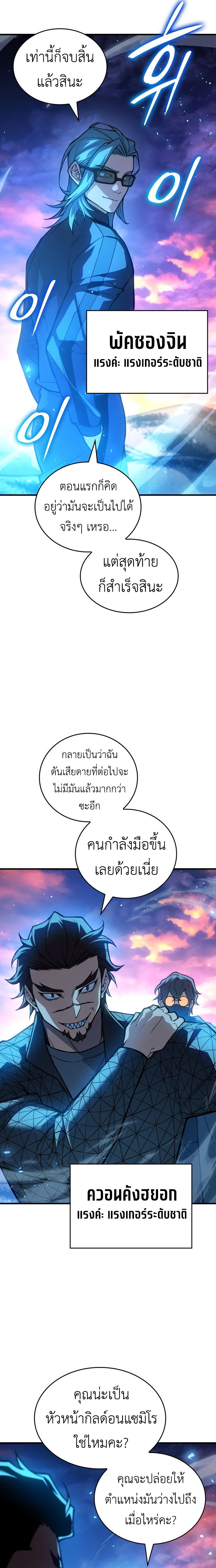 Regressing With the King’s Power ตอนที่ 84 แปลไทย