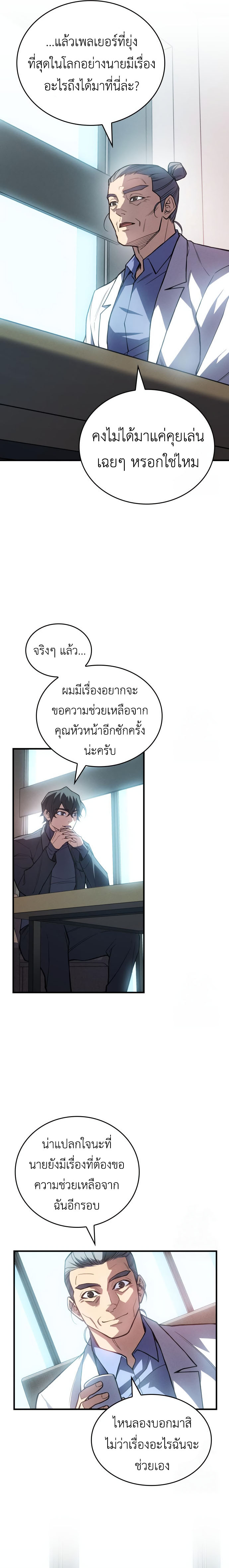 Regressing With the King’s Power ตอนที่ 84 แปลไทย