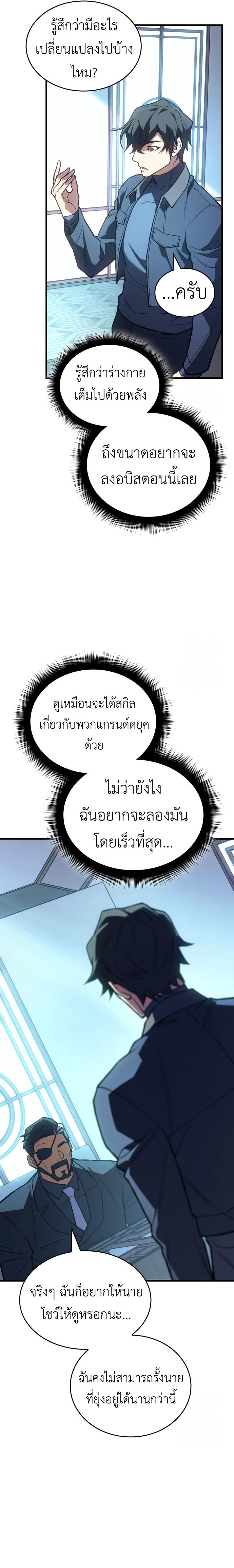 Regressing With the King’s Power ตอนที่ 84 แปลไทย