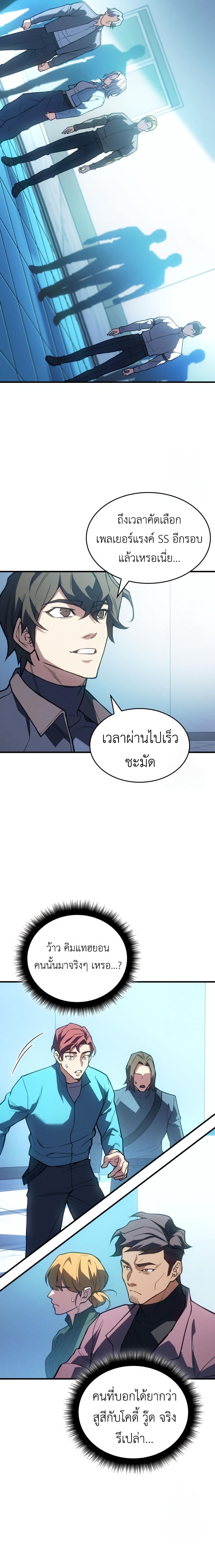 Regressing With the King’s Power ตอนที่ 84 แปลไทย