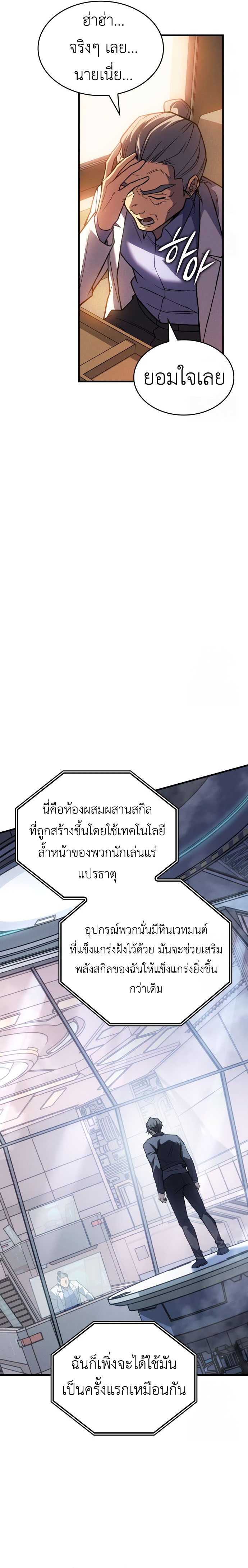 Regressing With the King’s Power ตอนที่ 84 แปลไทย