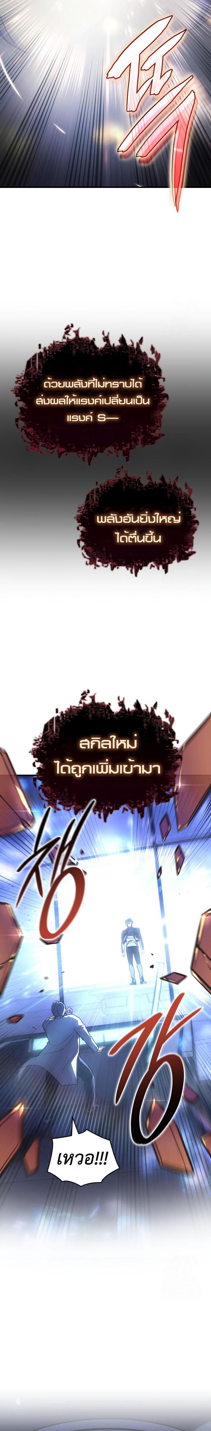 Regressing With the King’s Power ตอนที่ 84 แปลไทย