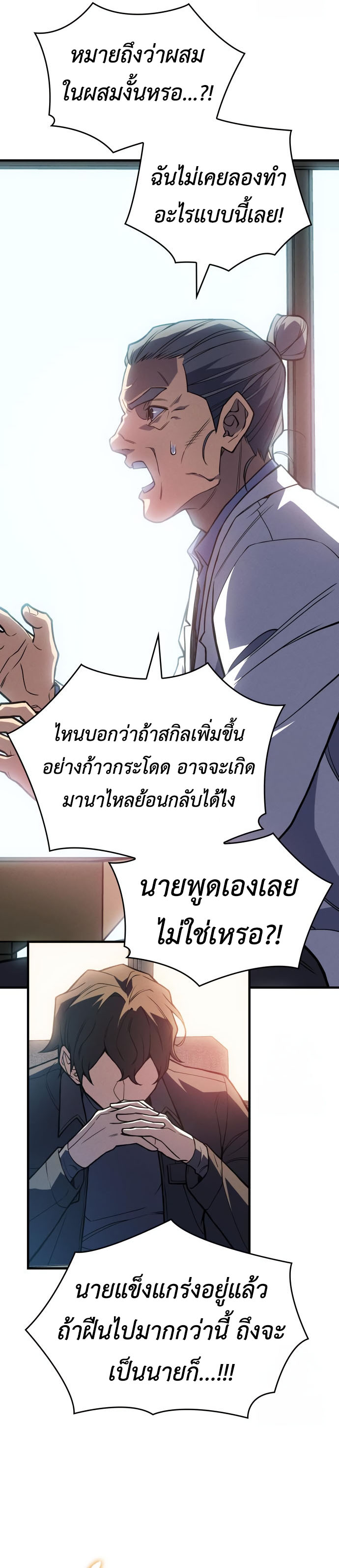Regressing With the King’s Power ตอนที่ 84 แปลไทย