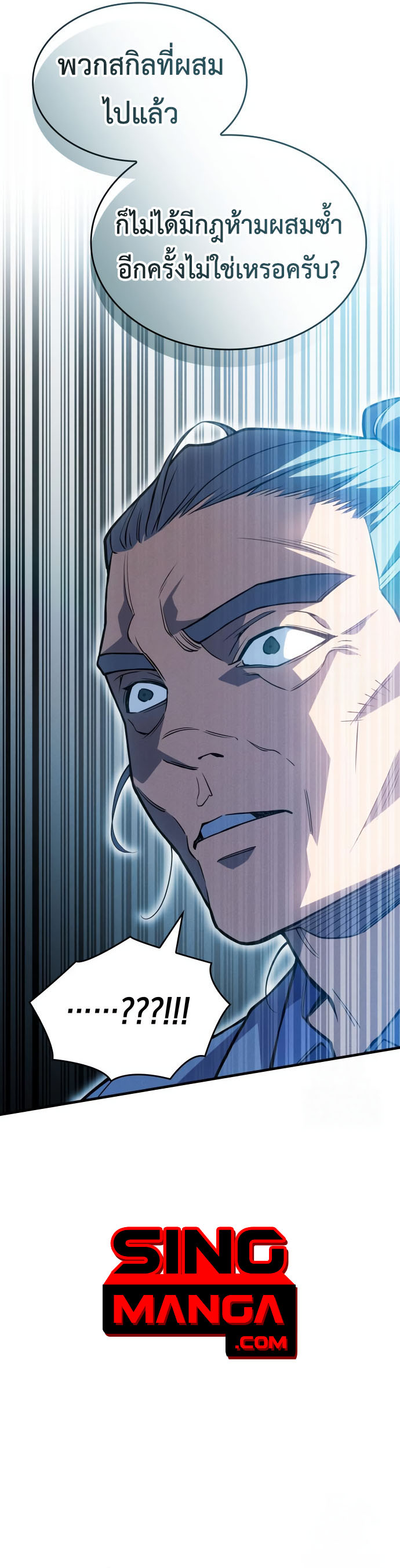 Regressing With the King’s Power ตอนที่ 84 แปลไทย