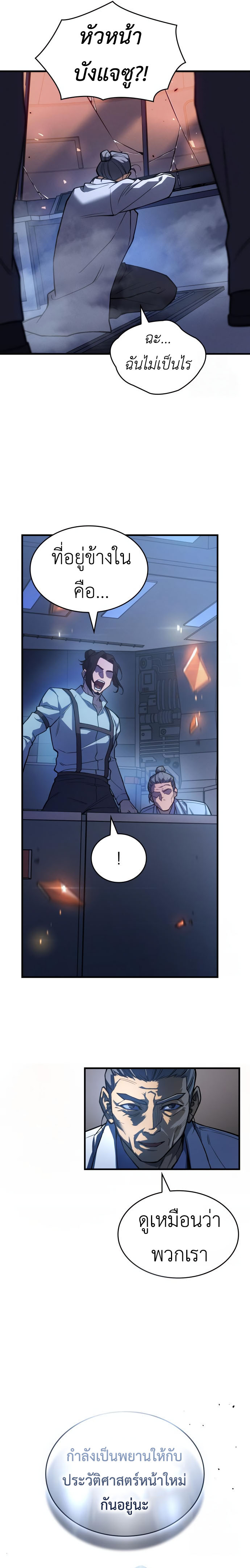 Regressing With the King’s Power ตอนที่ 84 แปลไทย