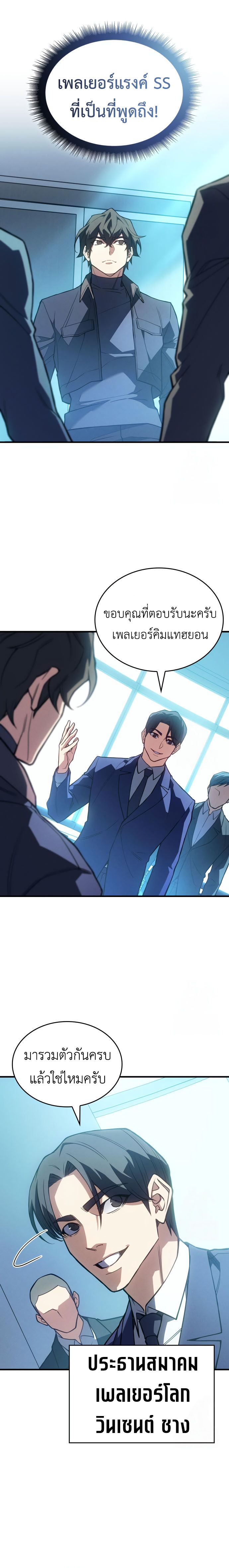 Regressing With the King’s Power ตอนที่ 84 แปลไทย