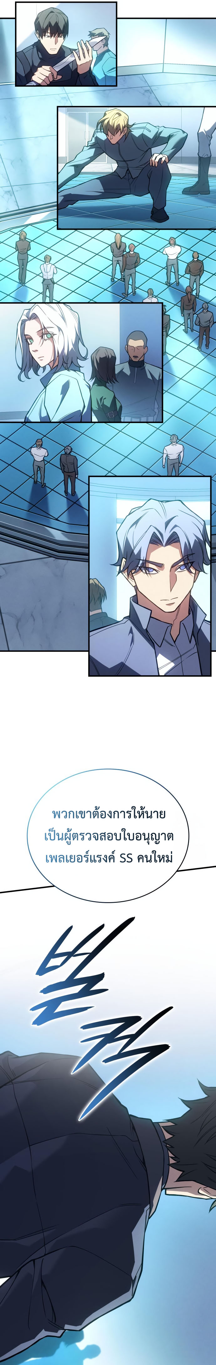 Regressing With the King’s Power ตอนที่ 84 แปลไทย