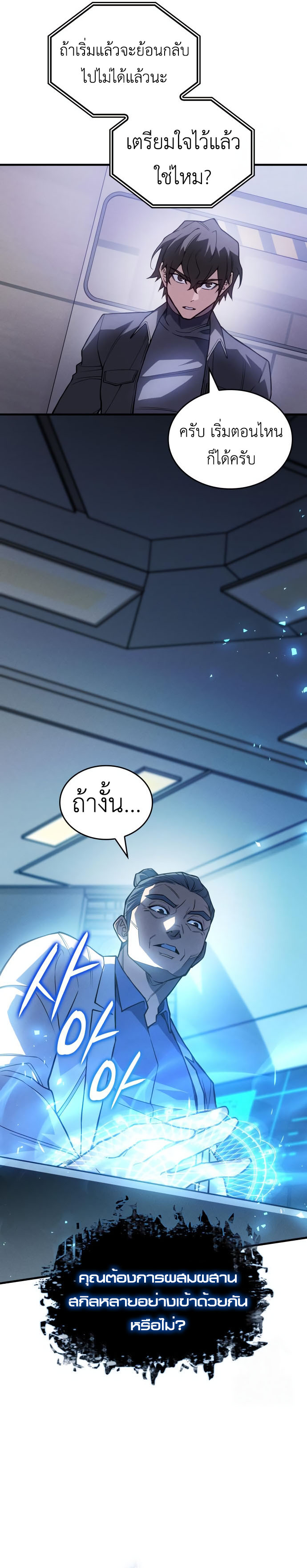 Regressing With the King’s Power ตอนที่ 84 แปลไทย