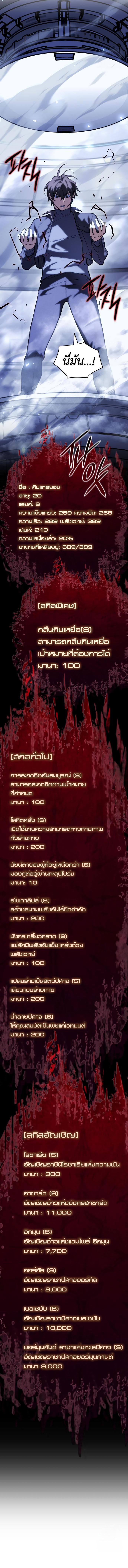 Regressing With the King’s Power ตอนที่ 84 แปลไทย