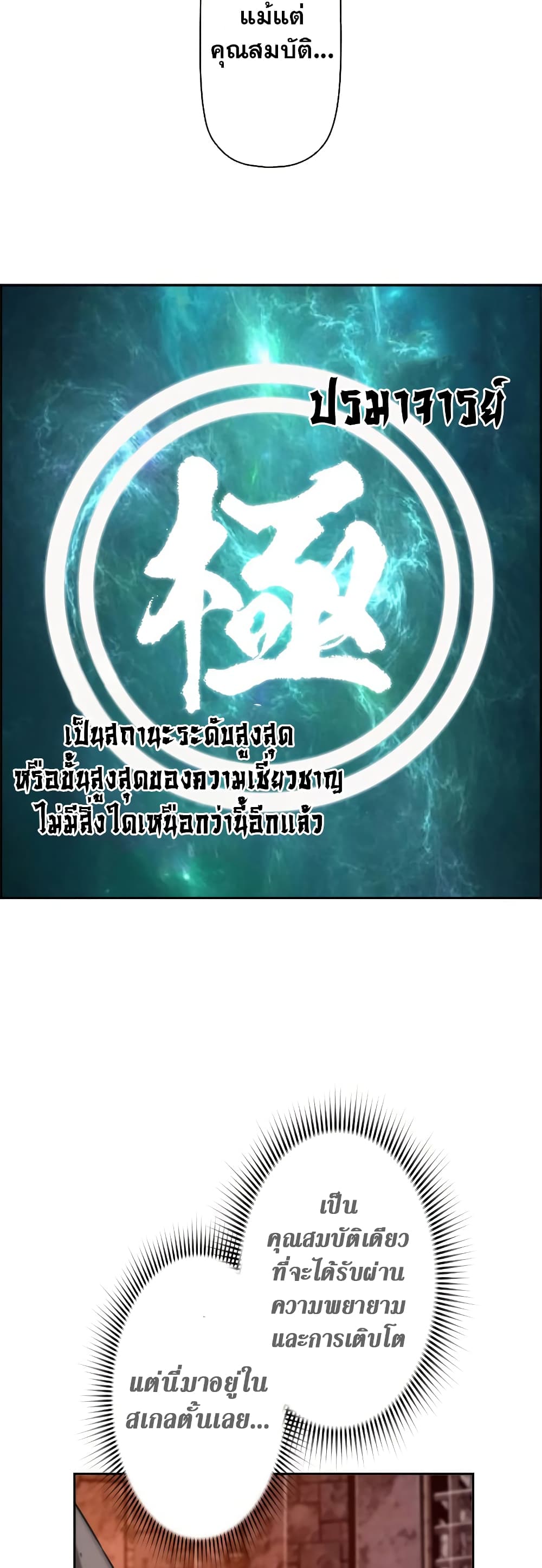 Necromancer’s Evolutionary Traits ตอนที่ 4 แปลไทย