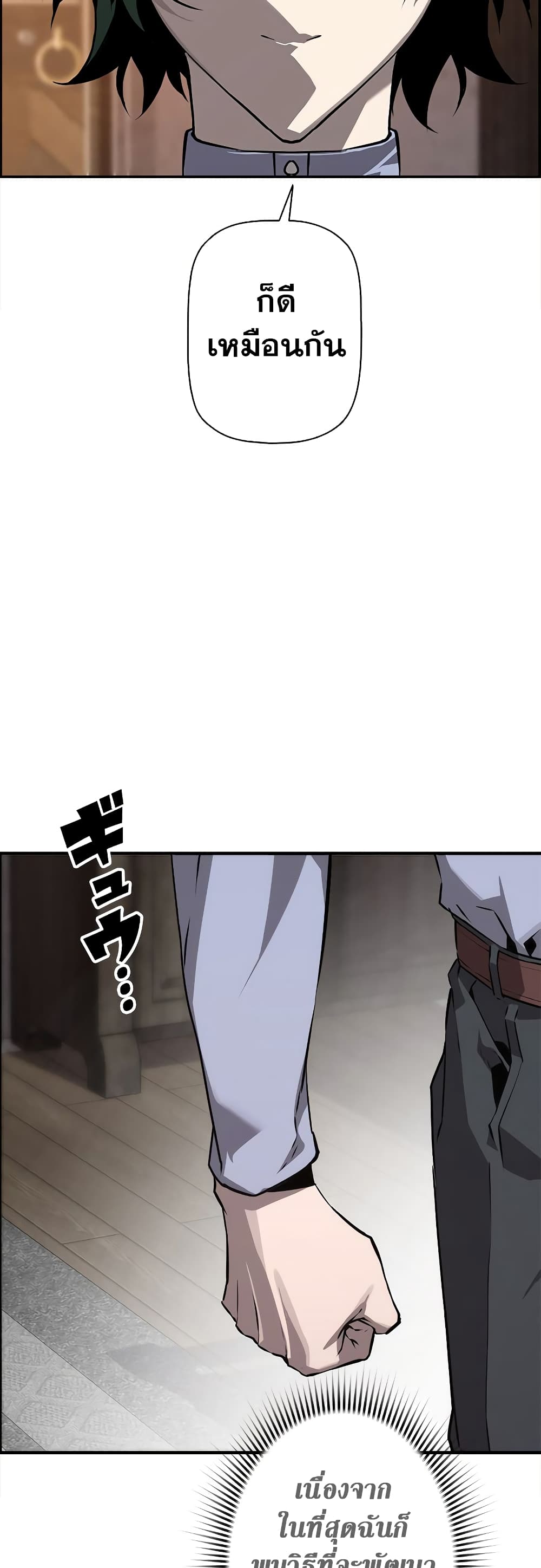 Necromancer’s Evolutionary Traits ตอนที่ 4 แปลไทย