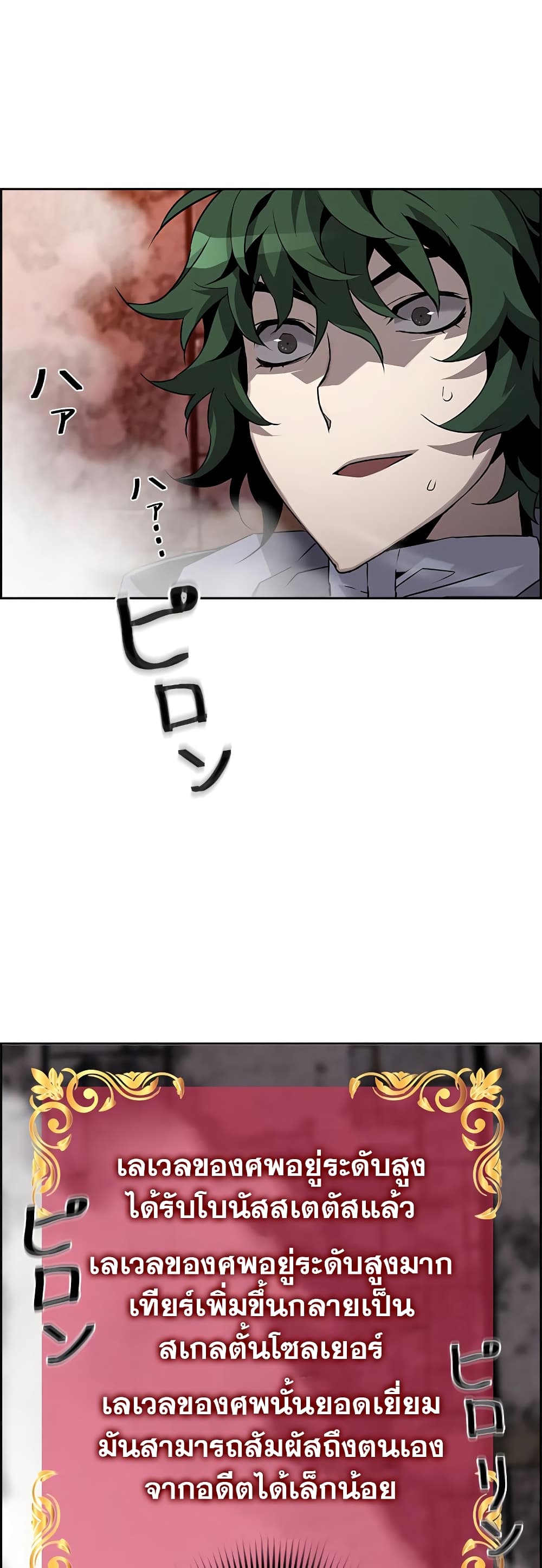 Necromancer’s Evolutionary Traits ตอนที่ 4 แปลไทย