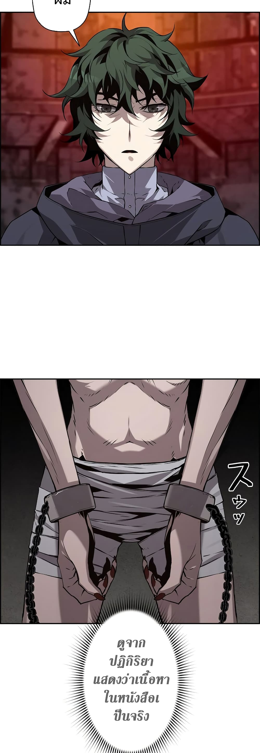 Necromancer’s Evolutionary Traits ตอนที่ 4 แปลไทย