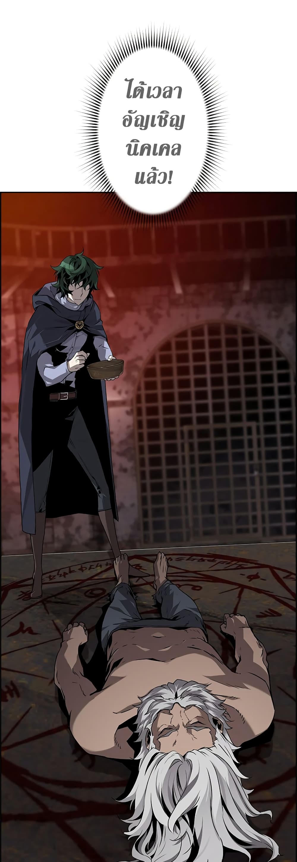 Necromancer’s Evolutionary Traits ตอนที่ 4 แปลไทย