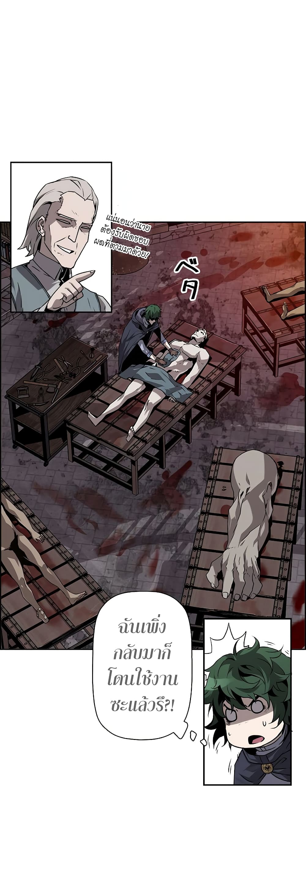 Necromancer’s Evolutionary Traits ตอนที่ 4 แปลไทย