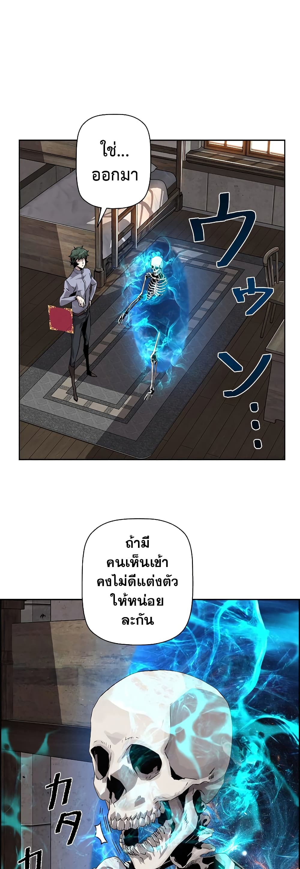Necromancer’s Evolutionary Traits ตอนที่ 4 แปลไทย