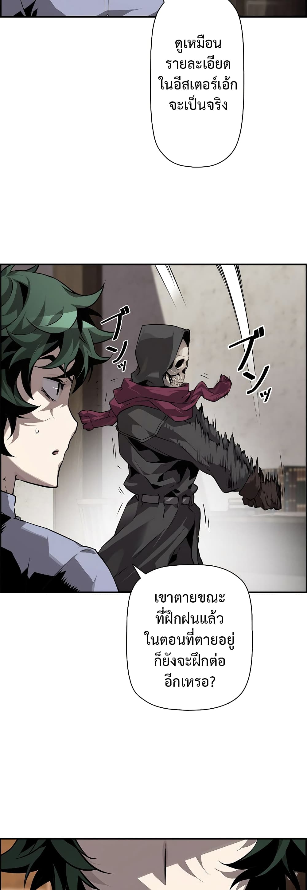 Necromancer’s Evolutionary Traits ตอนที่ 4 แปลไทย