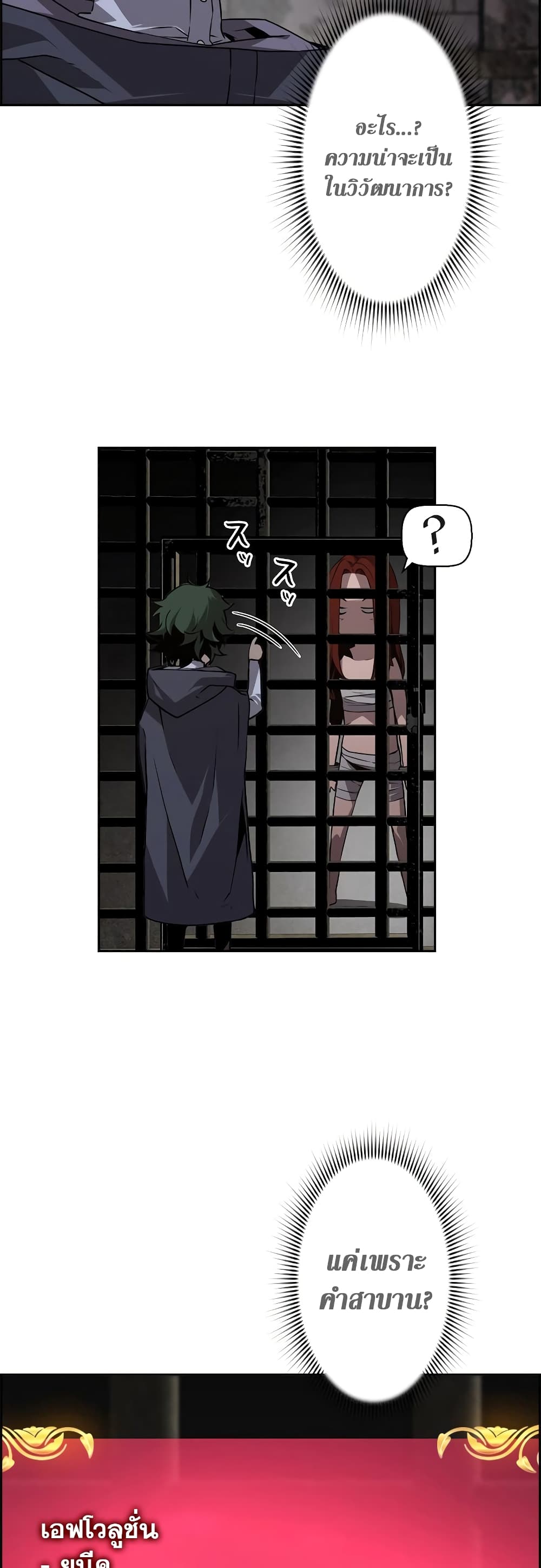 Necromancer’s Evolutionary Traits ตอนที่ 4 แปลไทย