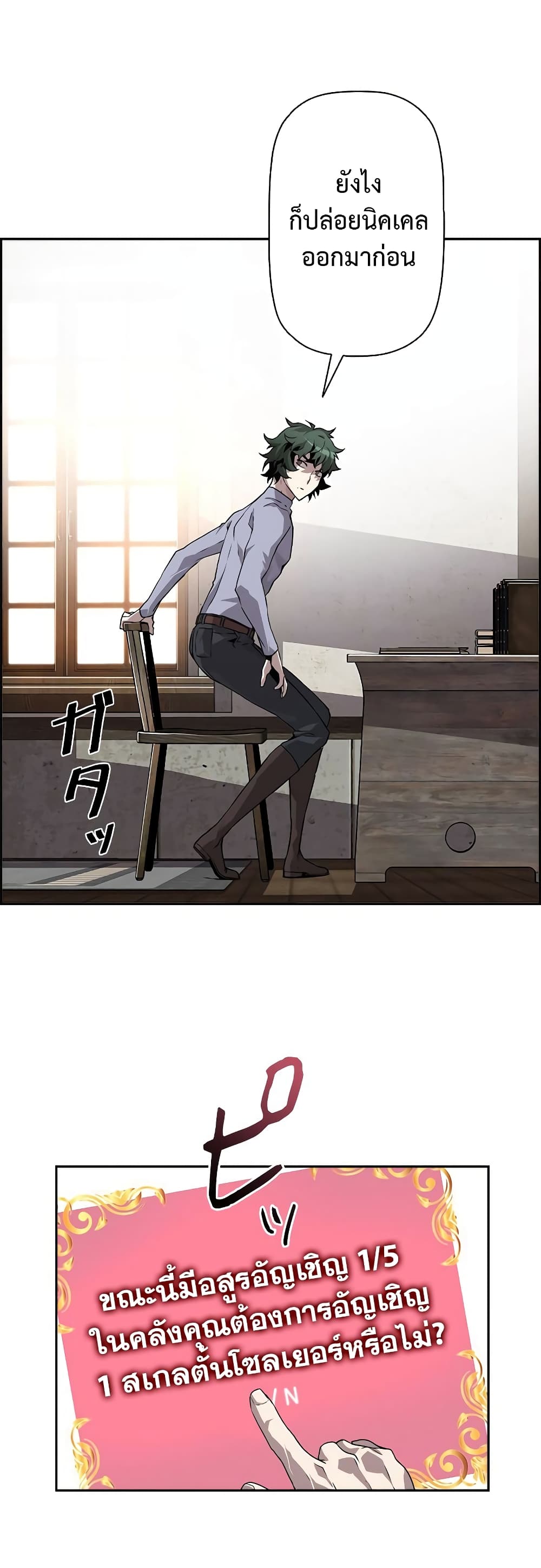 Necromancer’s Evolutionary Traits ตอนที่ 4 แปลไทย