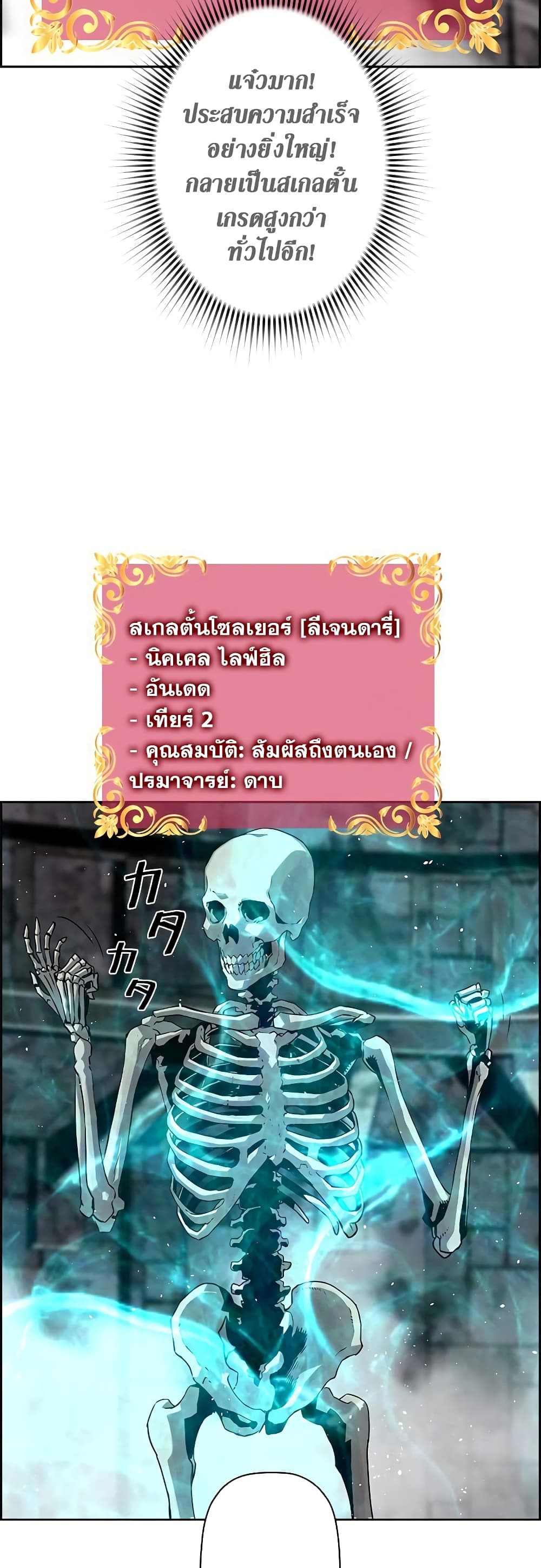 Necromancer’s Evolutionary Traits ตอนที่ 4 แปลไทย