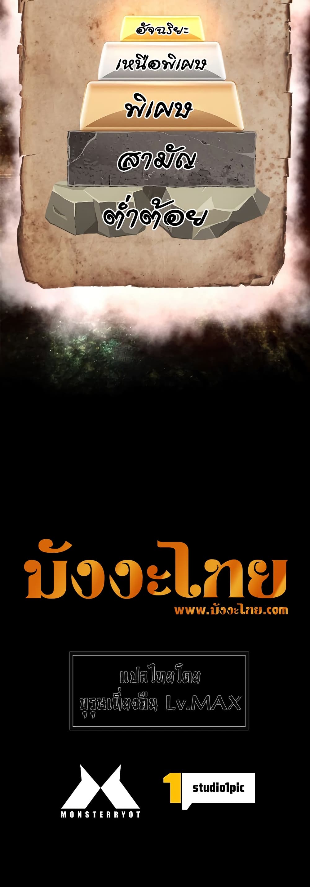 Necromancer’s Evolutionary Traits ตอนที่ 4 แปลไทย