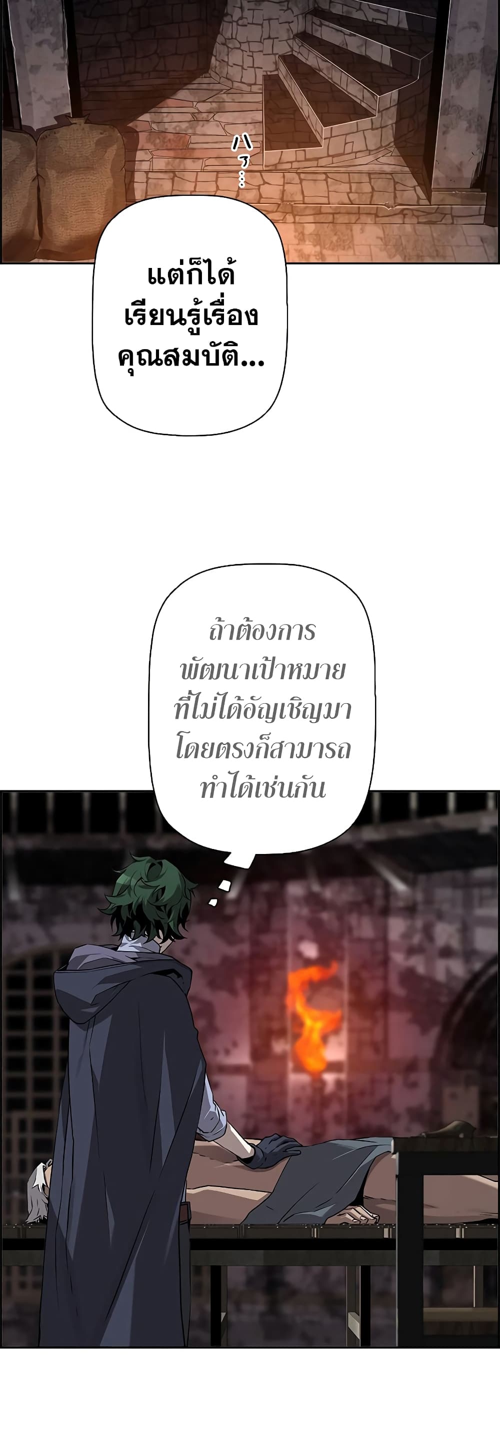 Necromancer’s Evolutionary Traits ตอนที่ 4 แปลไทย