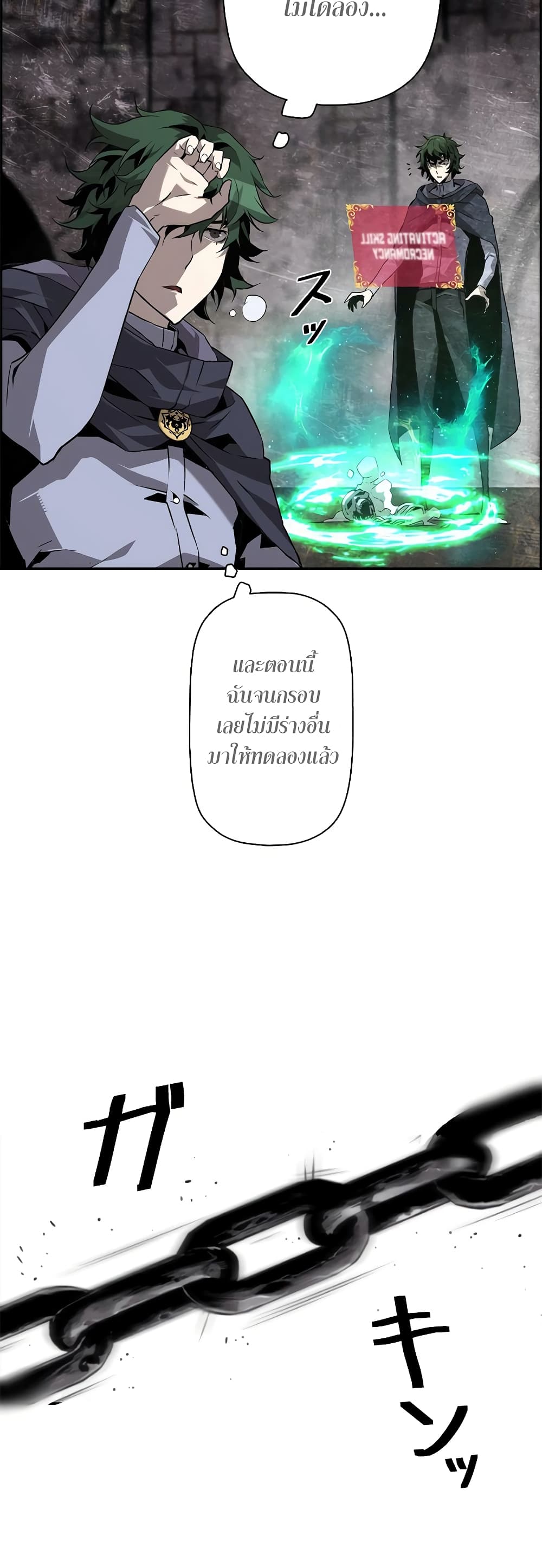 Necromancer’s Evolutionary Traits ตอนที่ 4 แปลไทย