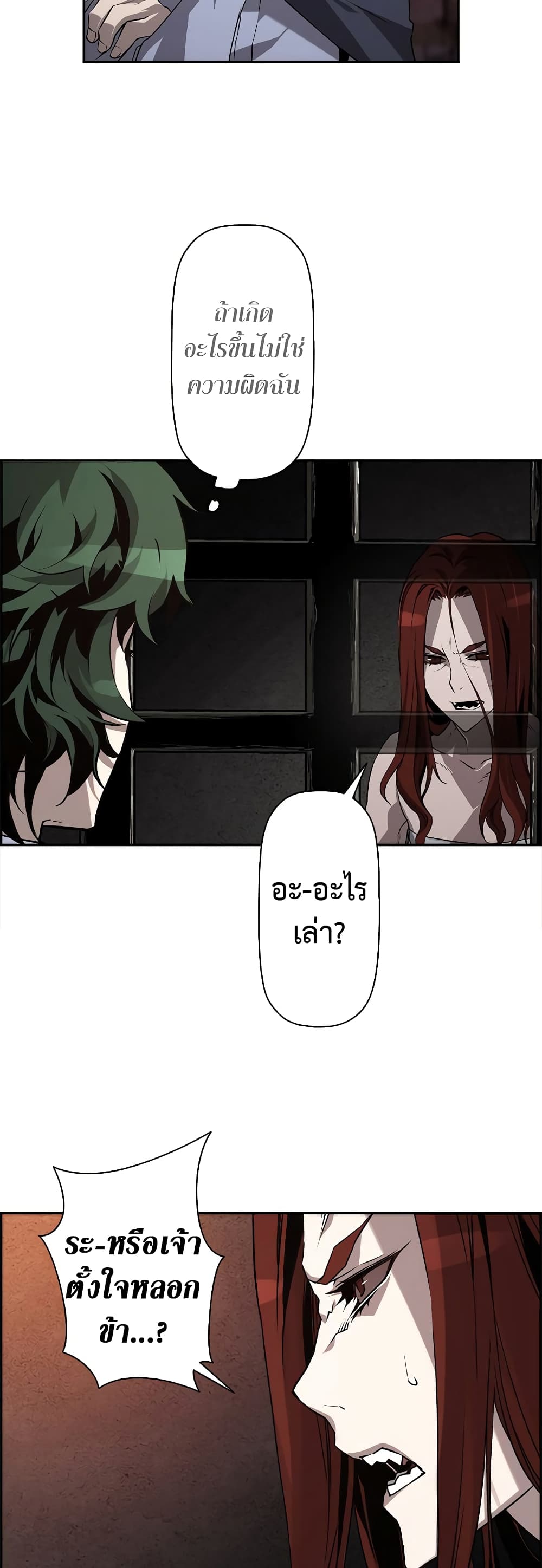 Necromancer’s Evolutionary Traits ตอนที่ 4 แปลไทย