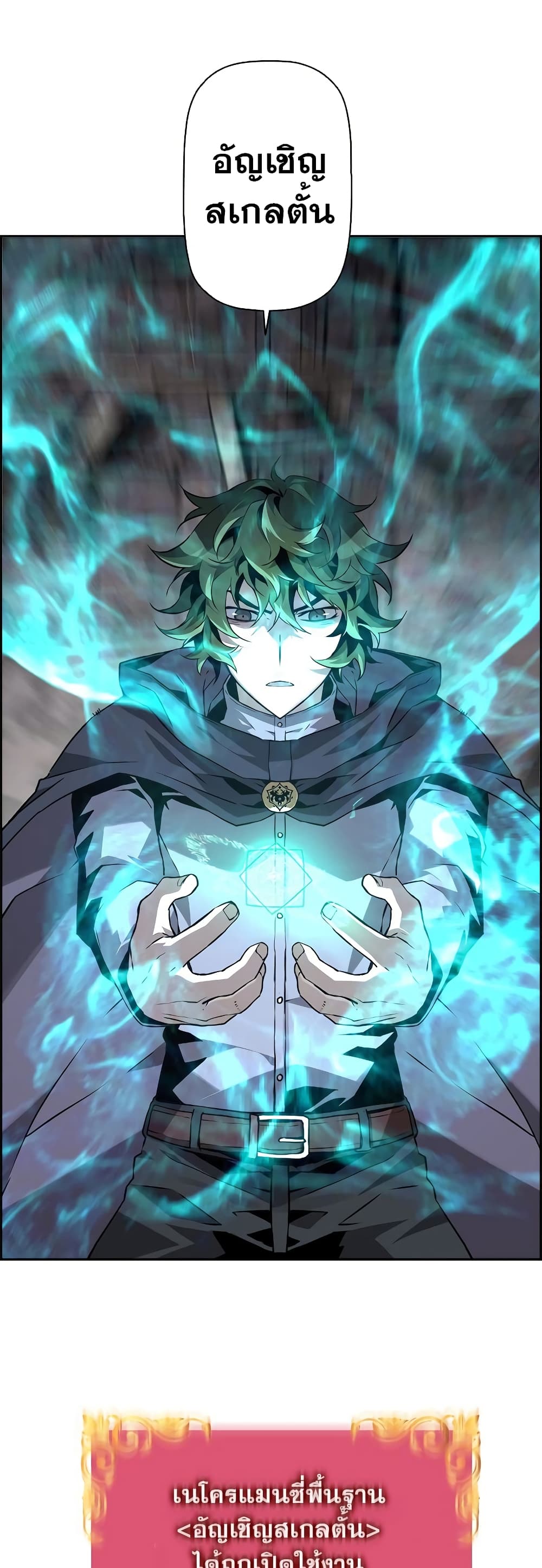 Necromancer’s Evolutionary Traits ตอนที่ 4 แปลไทย