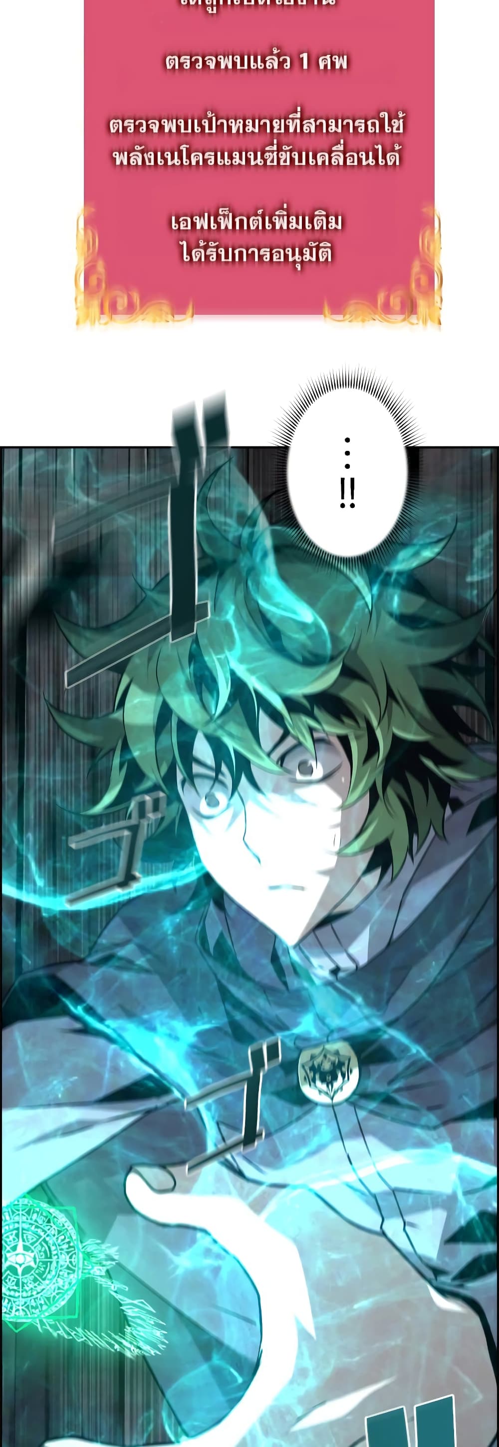 Necromancer’s Evolutionary Traits ตอนที่ 4 แปลไทย