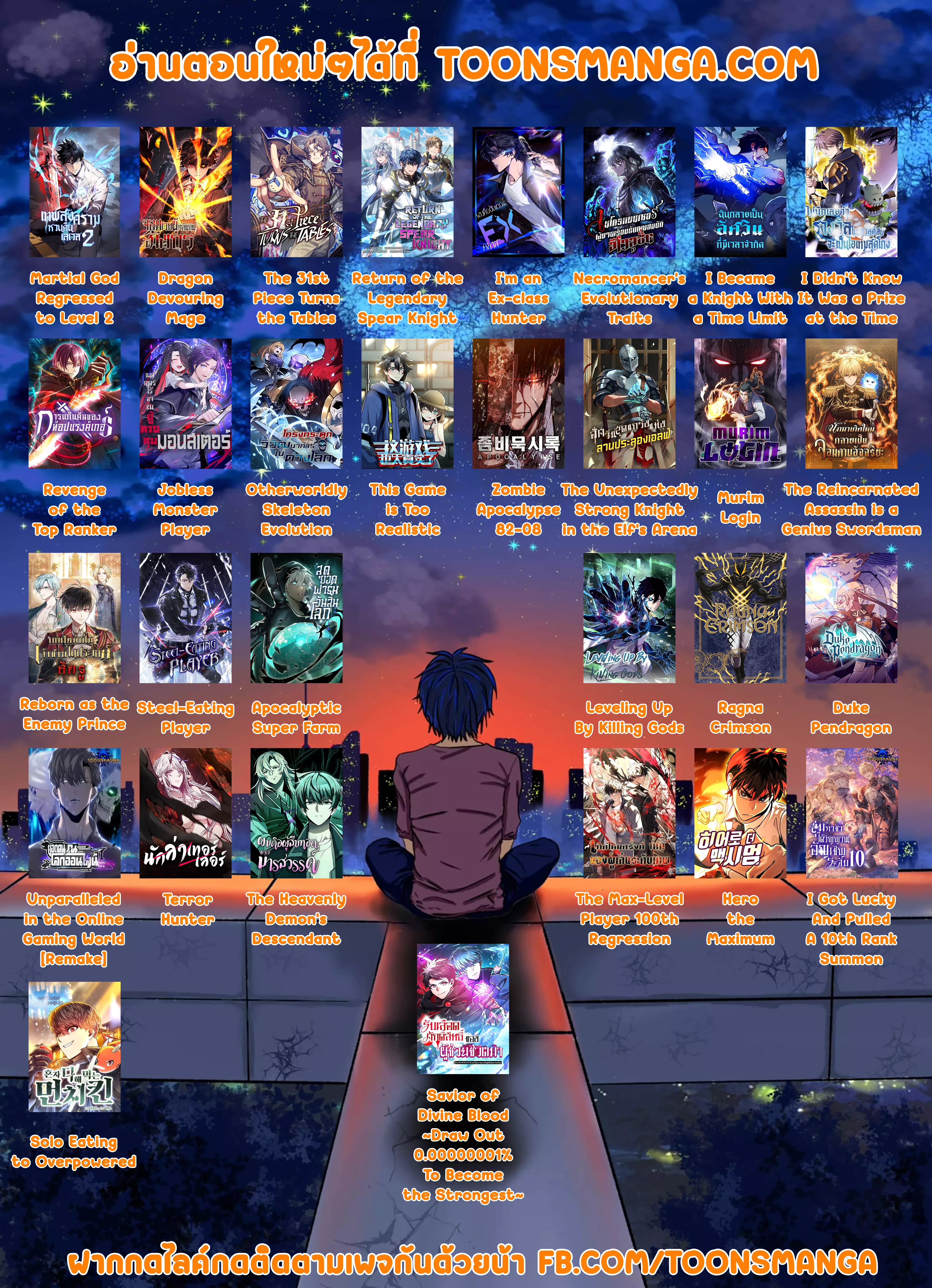 Necromancer’s Evolutionary Traits ตอนที่ 38 แปลไทย