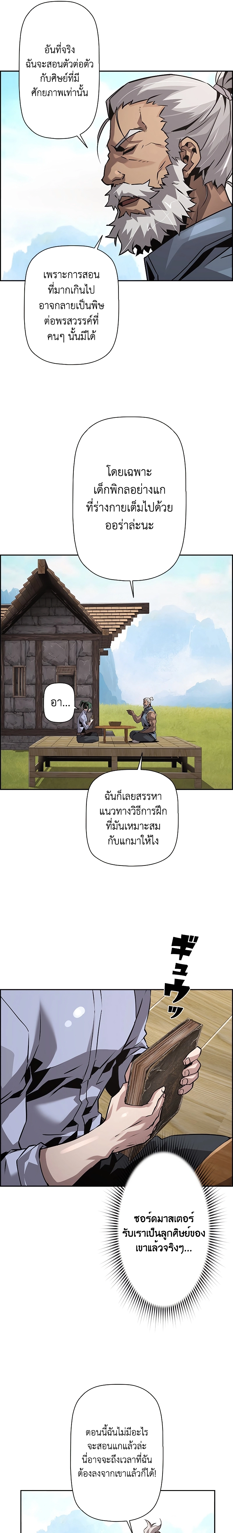 Necromancer’s Evolutionary Traits ตอนที่ 38 แปลไทย