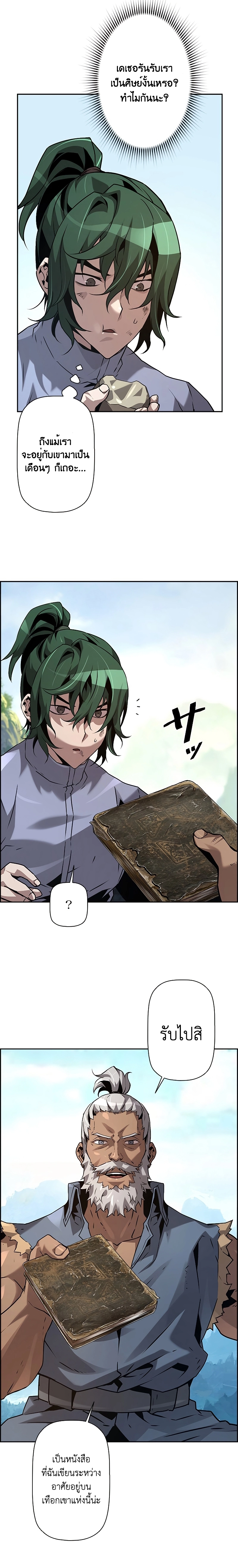 Necromancer’s Evolutionary Traits ตอนที่ 38 แปลไทย