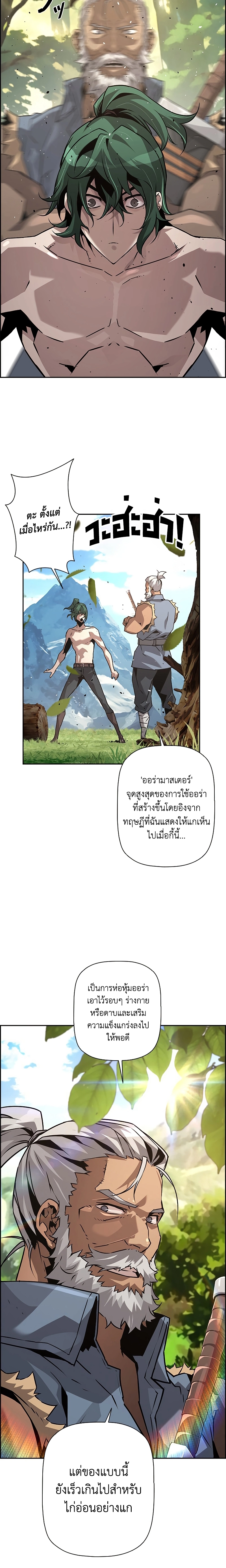 Necromancer’s Evolutionary Traits ตอนที่ 38 แปลไทย