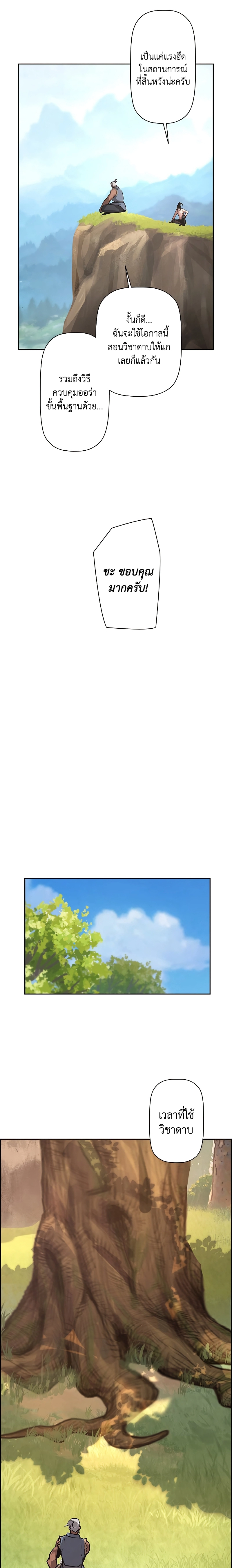 Necromancer’s Evolutionary Traits ตอนที่ 38 แปลไทย