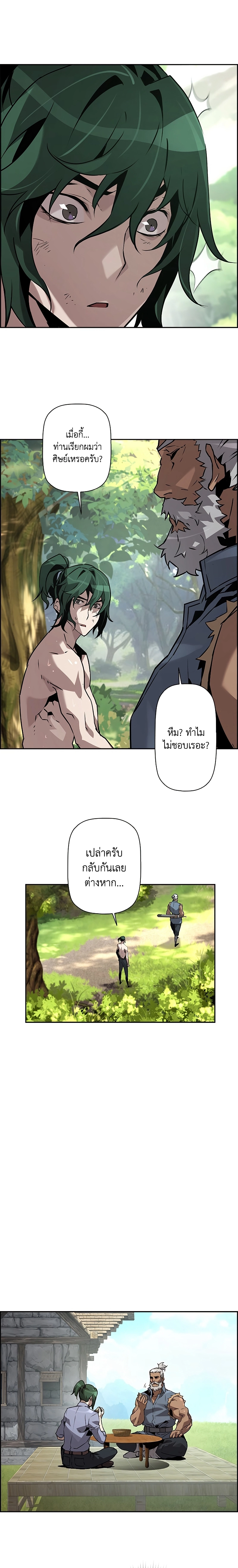 Necromancer’s Evolutionary Traits ตอนที่ 38 แปลไทย