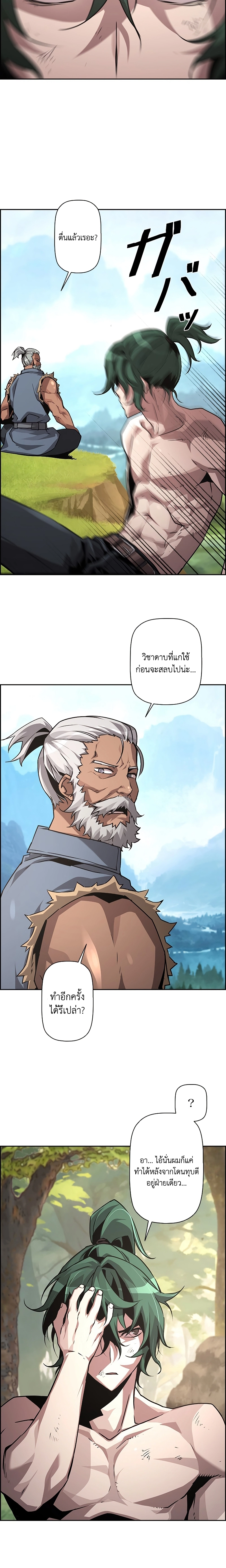 Necromancer’s Evolutionary Traits ตอนที่ 38 แปลไทย