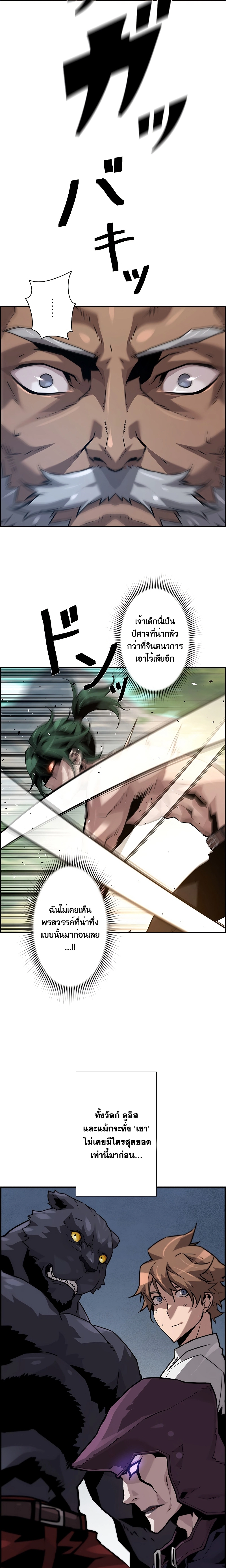 Necromancer’s Evolutionary Traits ตอนที่ 38 แปลไทย