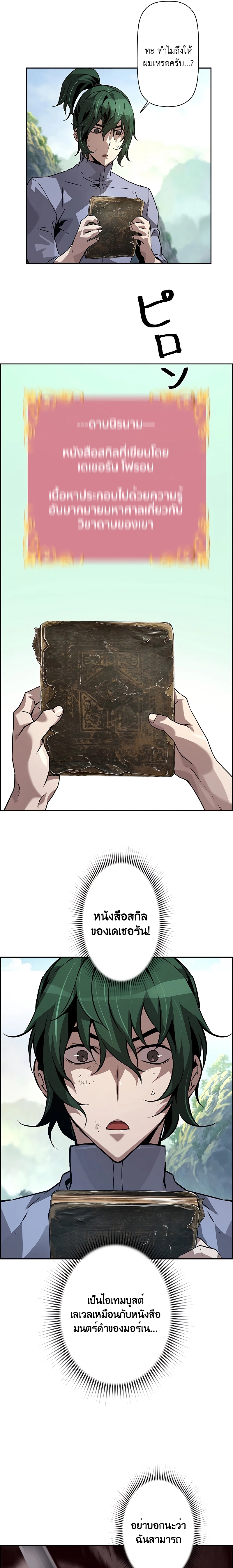 Necromancer’s Evolutionary Traits ตอนที่ 38 แปลไทย