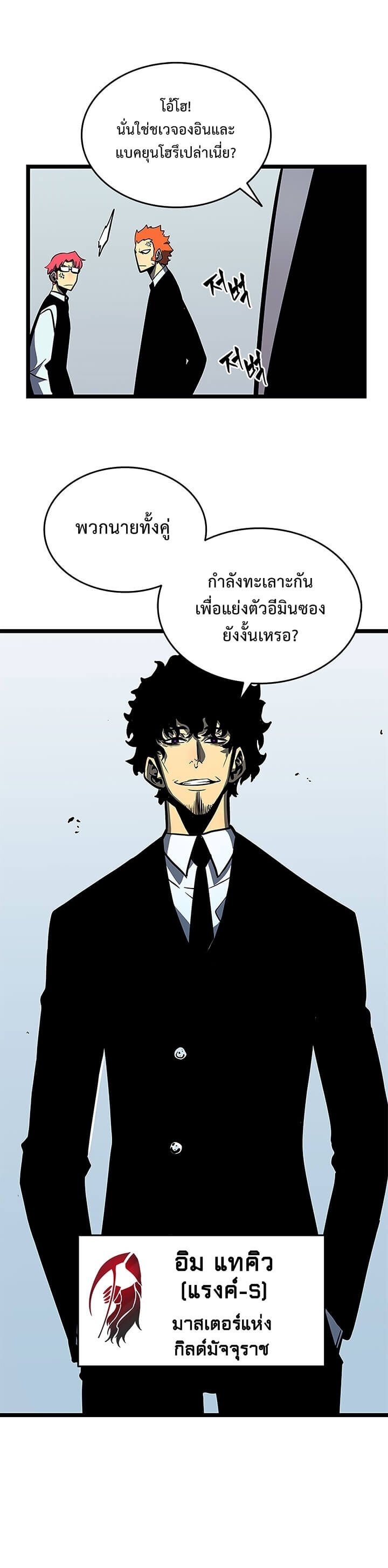 Solo Leveling ตอนที่ 76 แปลไทย