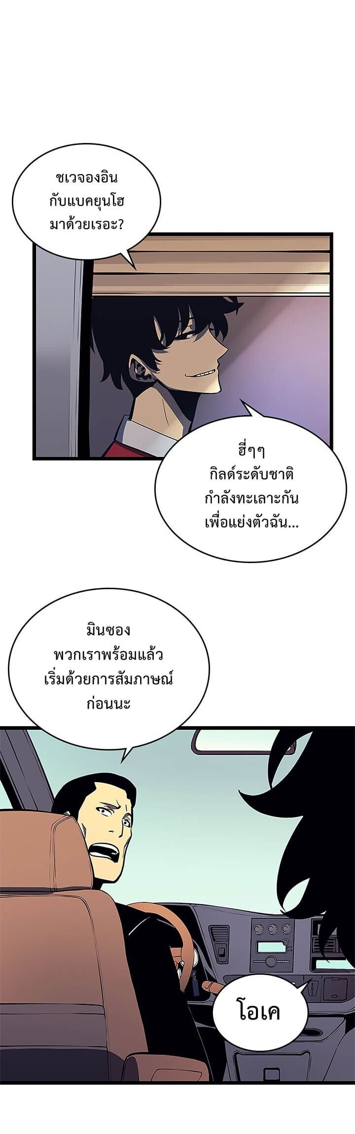 Solo Leveling ตอนที่ 76 แปลไทย