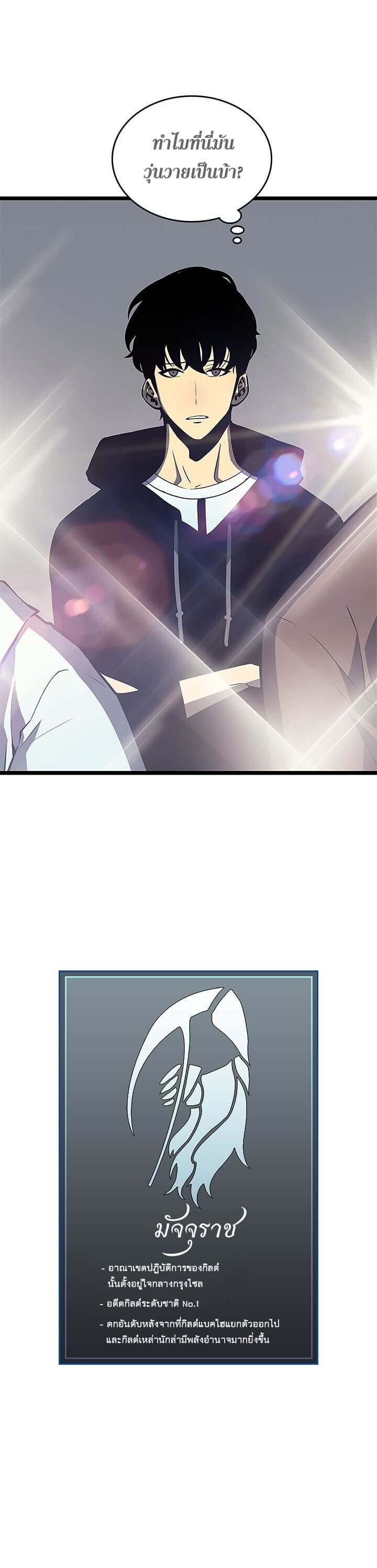 Solo Leveling ตอนที่ 76 แปลไทย