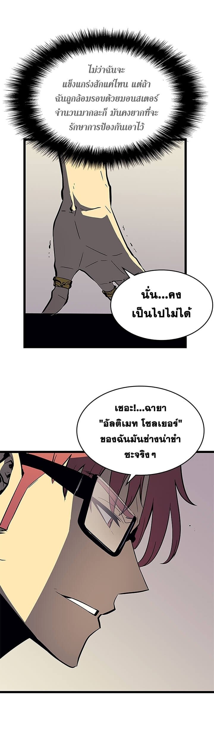 Solo Leveling ตอนที่ 76 แปลไทย