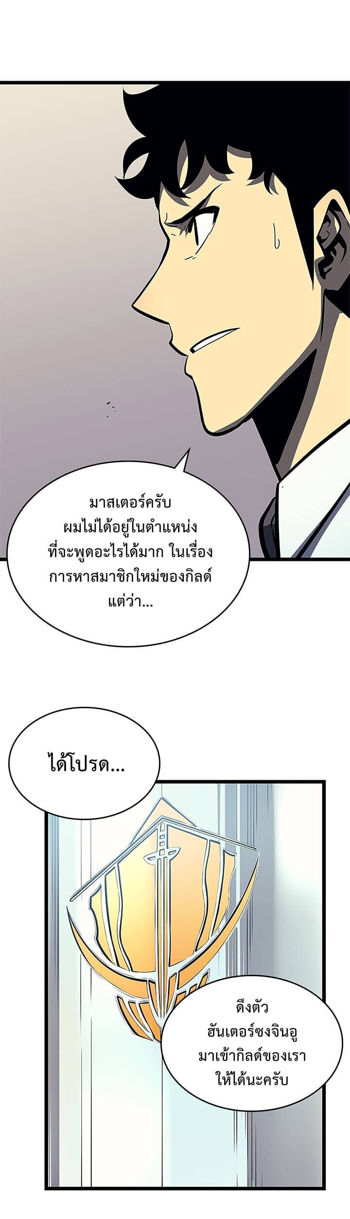 Solo Leveling ตอนที่ 76 แปลไทย