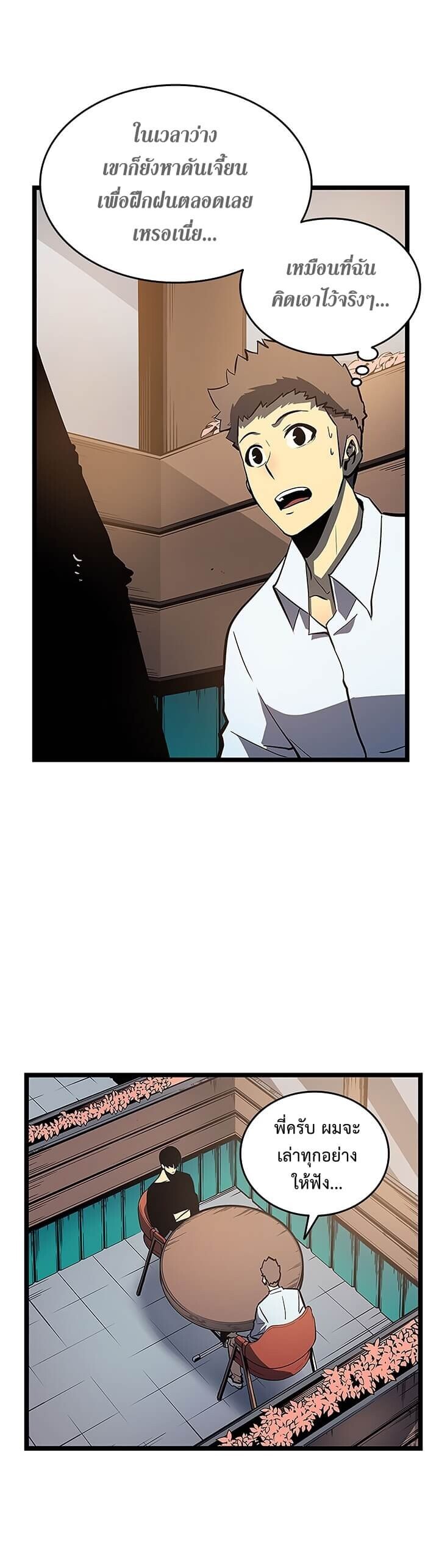 Solo Leveling ตอนที่ 76 แปลไทย