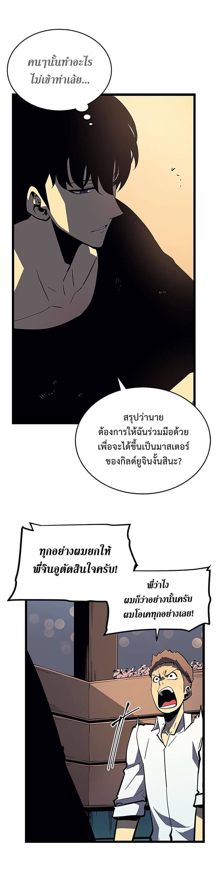 Solo Leveling ตอนที่ 76 แปลไทย