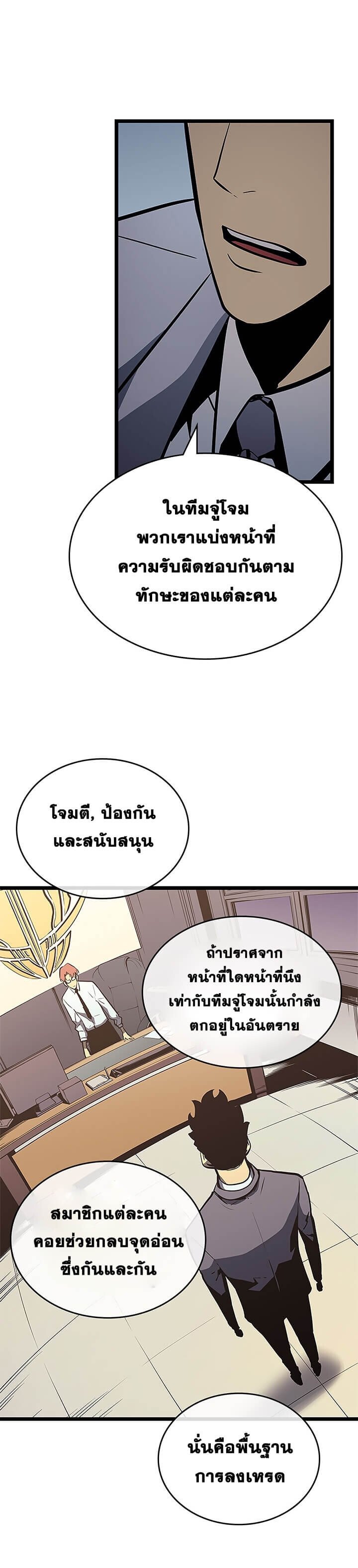 Solo Leveling ตอนที่ 76 แปลไทย